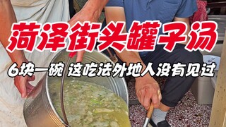 Hedong street's jar soup, 6 yuan a bowl—this way of eating is unlike anything I've seen before.