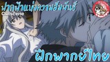 "เปิดตำนานหลังบานประตู"Yosuga no Sora ฟากฟ้าแห่งความสัมพันธ์ พากย์ไทย