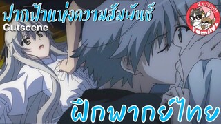 "เปิดตำนานหลังบานประตู"Yosuga no Sora ฟากฟ้าแห่งความสัมพันธ์ พากย์ไทย