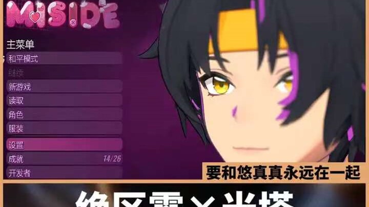 绝区零×米塔｜要和悠真真永、远、在、一、起、哦！