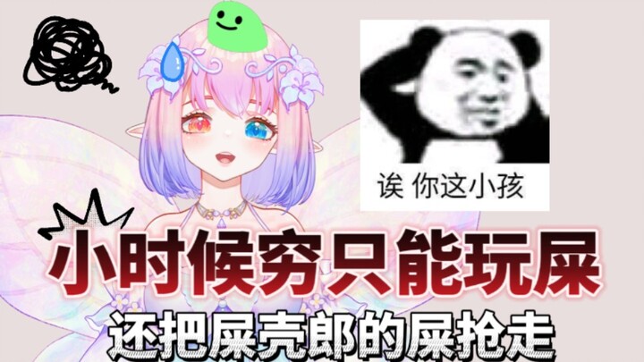 When I was a kid, we were so poor we could only play with poop—and since I had no friends, I just fo