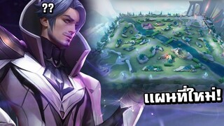 ROV เเผนที่ใหม่ Florentino ควรเดินเกมยังไง พุ่มเยอะไปไหม55+
