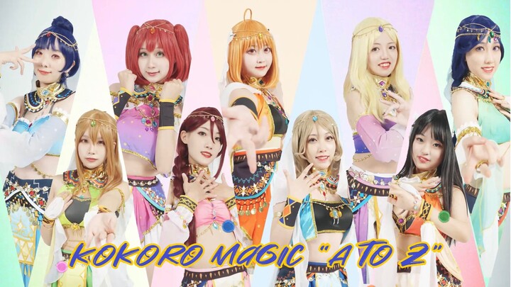 【Love Live! Sunshine! 】KOKORO Magic “A to Z”—exotic dancer