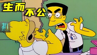 【扒】憨憨的侯默竟有楼有车，新同事疯了！《辛普森一家》之生而不公