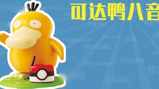 What is the Psyduck Music Box [Meme Guide]