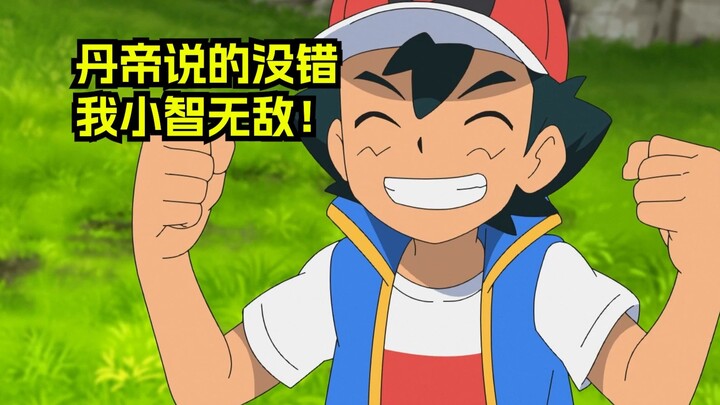 丹帝的有毛病宝可梦课堂！