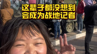 I never in my wildest dreams thought I'd become a war correspondent.