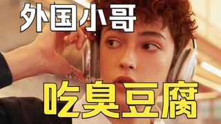【Memotret Orang Asing 18】Ambil foto seorang pria asing yang sedang makan “tahu busuk” khas Cina untu