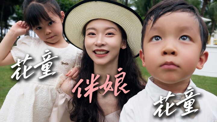 ยังไม่ได้จัดงานแต่งของตัวเองเลย แต่ลูกสองคนก็โตพอจะเป็นเพื่อนเจ้าสาวให้เพื่อนสนิทได้แล้ว!