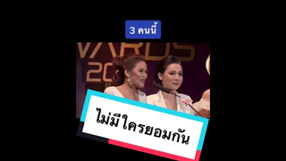 ปัจจุบันแตกคอ