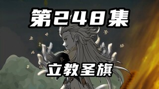 【Return of Mountains and Seas】Episode 248: God-given Protection, Appointed by Mountains and Seas