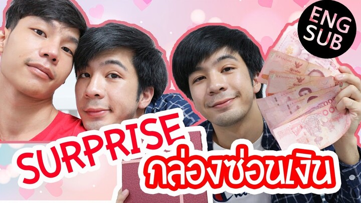 ทำของขวัญเซอร์ไพรส์วันวาเลนไทน์ให้แฟนครั้งแรก หวานกรุบ! กล่องซ่อนเงิน