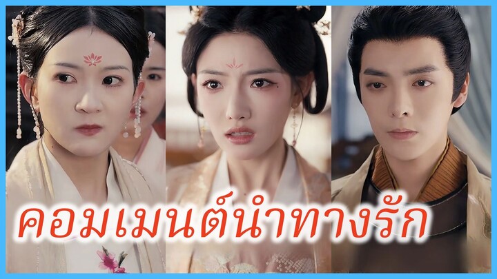 เสิ่นเสียนเยว่ นางสนม | คอมเมนต์นำทางรัก | ศึกจอมนางวังหลวง (ซับไทย) #ละครจีน #ซีรี่ส์จีน