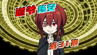 陈安斩杀蛇妖！