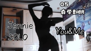 “副歌是我见过目前最有感觉的”  ｜高三生Jennie solo新歌You&Me翻跳