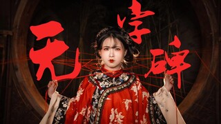 “你本该是风，而非囚于婚姻与贞洁中的鸟”【HB to 73】