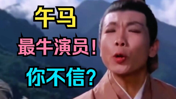 Nghệ sĩ diễn xuất “diễn viên phụ đẳng cấp kim cương”, “diễn viên quần chúng vàng”, Ngọ Mã