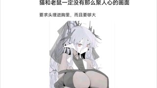 猫鼠队不削能玩？(133)