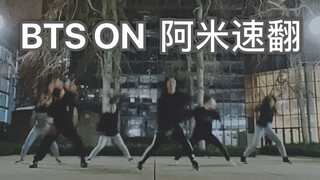 BTS-ON两小时速成 米姐集体擦玻璃 （这次认真的｜防弹少年团 翻跳cover