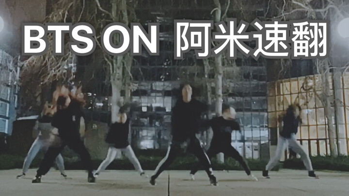 BTS-ON两小时速成 米姐集体擦玻璃 （这次认真的｜防弹少年团 翻跳cover