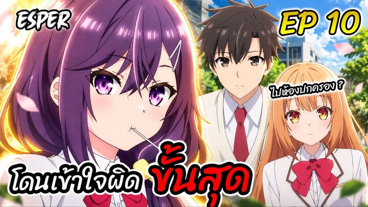 สปอย ผู้ดูแลเด็กสาว Ep.10 💸👸💤 | เอสเปอร์สปอย