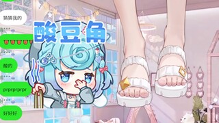 【恬豆】酸豆脚一出，直播间满满一股味儿🤢🤮