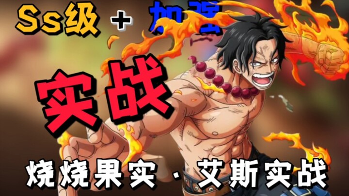 Actual analysis of the enhanced version of Lao Ace: With multi-faceted enhancements, can he become a
