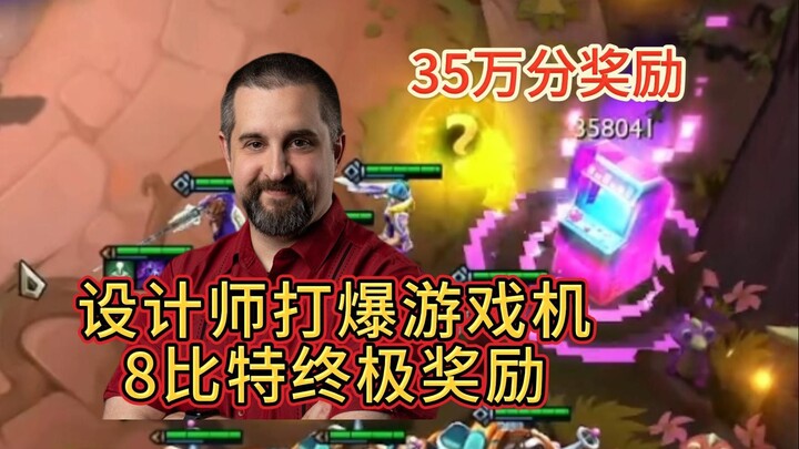 Perancang Teamfight Tactics si Brewmaster menghancurkan konsol game! Hadiah pamungkas 8-bit!