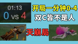 เริ่มเกมไป 1 นาที 13 วินาที สกอร์ 0-4 เริ่มต้นอย่างย่อยยับ แต่ความได้เปรียบแห่งชัยชนะยังคงเอียงมาทาง