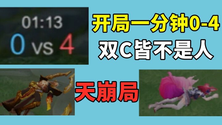 Awal pertandingan, skor 0-4 dalam 1 menit 13 detik, awal yang sangat buruk, tetapi keseimbangan keme