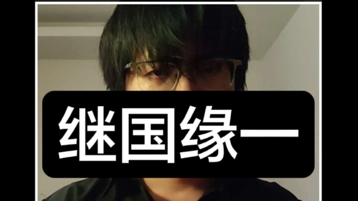 Demon Slayer: Kyojuro Rengoku Voice Acting Imitation Tutorial — Official Pronunciation Guide | Gege 