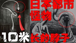 [Rokurubi] Monster berleher super panjang dari Jepang, yang suka menghisap darah dan telah ada selam