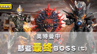 [Bos terakhir di Ultraman] (7) Ketiga bos dominan masing-masing memiliki kelemahan yang tidak bisa d