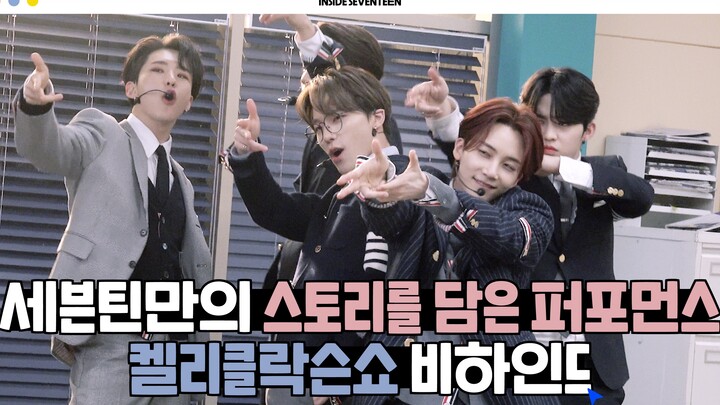 [NỘI BỘ SEVENTEEN] Hậu trường 'The Kelly Clarkson Show'