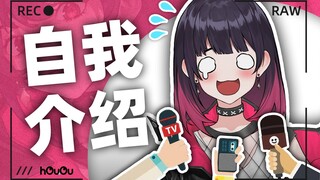 19岁摇滚打工少女的隐藏属性竟是中二病！？【自我介绍】