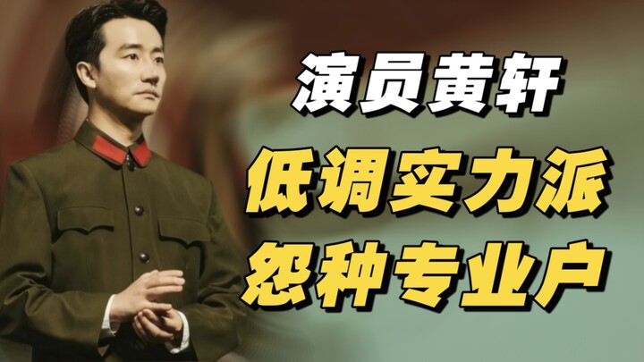 Hoàng Hiên: Chuyên gia đóng vai nạn nhân, diễn viên thực lực kín tiếng