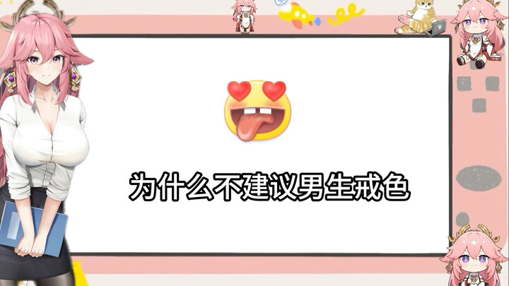 Why You Shouldn’t Advise Guys to Abstain from Sex!