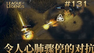 令人心肺骤停的对抗！韩 服 王 者 就 这？#131