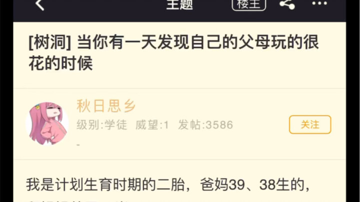 当发现自己的父母玩的很花的时候