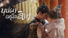 บุปผาเหนือลิขิต (พากย์ไทย) ตอนที่ 30