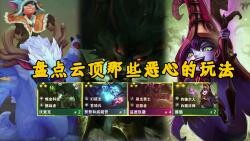 Ranking the Worst Lineups in Teamfight Tactics (Part 1): May There Be No Redemption for Lux in Heave