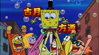 What was the legendary life of Gu Yue Fangyuan like?