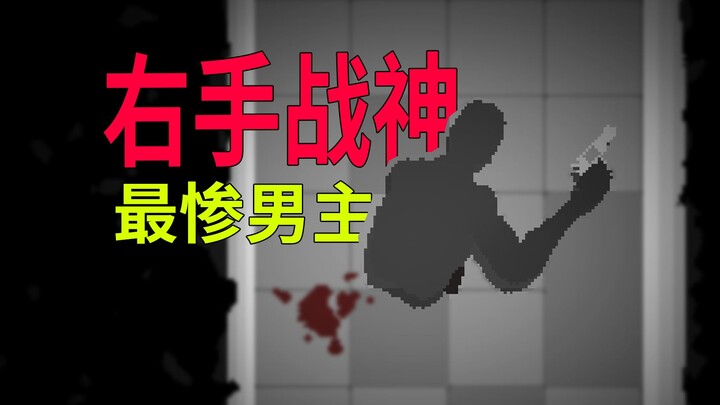 最惨男主，开局就被车裂！【体内寄生虫】