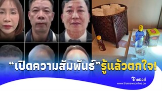 เปิดความสัมพันธ์ 6 ชาวเวียดนาม เสียชีวิตกลางโรงแรมดังใจกลางเมิอง!|Thainews - ไทยนิวส์|Social-41-PP