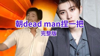 النسخة الكاملة من "Pinch Dead Man" التي طلبتها موجودة هنا