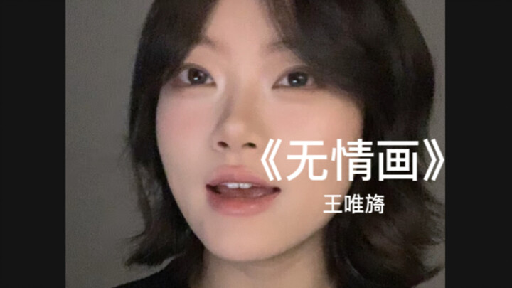 "Where Can My Yearning Be Sent..." | Cover of "Ruthless Painting" by Wang Weiyi