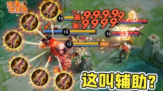 王者欢乐秀：飞飞公主一声吼，对面全队都带走，你管这叫辅助？