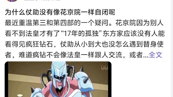 为什么仗助没有像花京院一样自闭呢