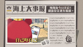 自己吓自己，还以为今天开服了【航海王壮志雄心】