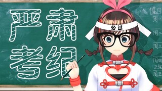 【中文学习企划】小测验成绩单提交 请！验！收！